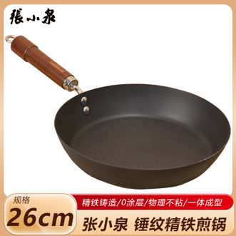 张小泉  锤纹精铁煎锅26cm 家用不粘锅平底锅煎锅 少油烟无涂层铁煎锅