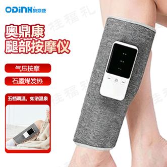 奥鼎康/ODINK  腿部按摩仪 智能按摩小腿包裹气囊夹压按摩/热敷/美腿功能按摩仪