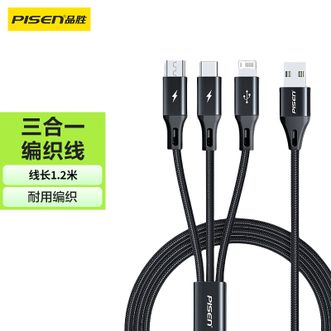 品胜/Pisen  一拖三数据线编织3A三合一适用于苹果15 16华为vivo小米oppo铝合金安卓手机充电器线typec快充便携三头1.2米