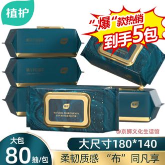 植护  婴儿手口湿巾80片*5包 EDI纯水湿巾 亲肤柔韧 七大无添加