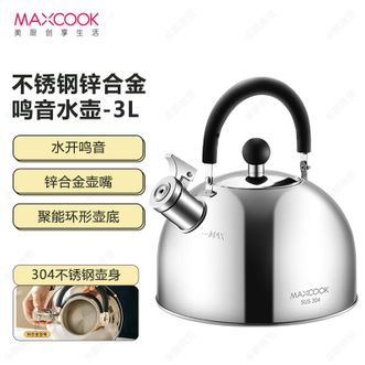 美厨（MAXCOOK）  304不锈钢锌合金鸣音水壶3L家用厨房大容量烧水壶