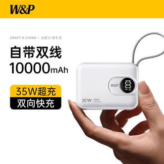 W&amp;P  充电宝20000毫安自带双线35W/27W快充移动电源小巧便携适用苹果16/15iPhone13/12华为可上飞机wp 1万mAh自带双线PB106