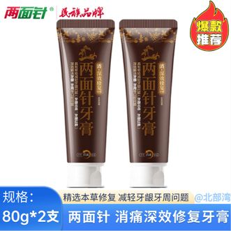 两面针（LMZ）  牙膏 消痛深效修复药劲香80g*2支专研缓解牙龈牙周问题