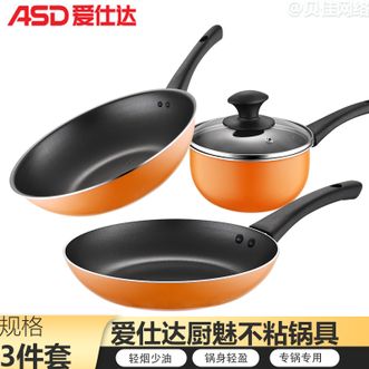 爱仕达/ASD  厨魅不粘锅具套装家用30cm炒锅20cm煎锅16cm奶锅3件套烹饪锅具