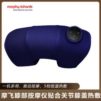 摩飞 /Morphy Richards  膝部按摩仪 腿部按摩器贴合关节膝盖热敷膝部按摩器