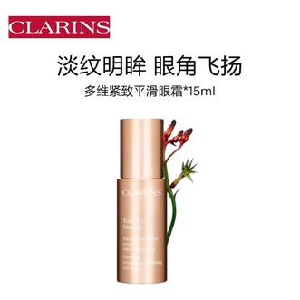 娇韵诗  多维密集平滑眼霜15ml  眼部精华淡化黑眼圈眼纹紧致护肤