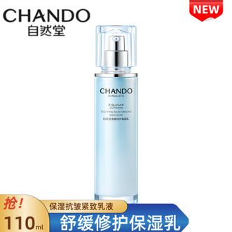 自然堂/Chando  乳液舒缓修护保湿乳110mL保湿抗皱紧致乳液积雪草敏感肌可用