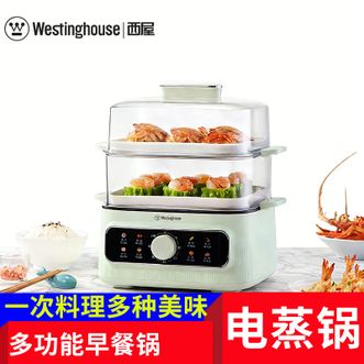 西屋Westinghouse  多功能电蒸锅上蒸下煮多用途，多种组合随心换，花样蒸煮不设限；