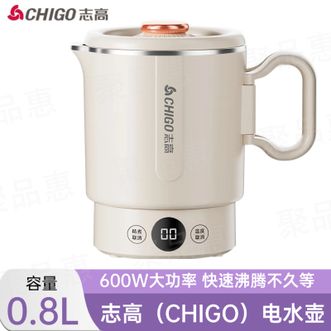 志高（CHIGO）  便携式烧水壶折叠电水壶316不锈钢烧水杯 旅行家用养生冲奶电热水壶火锅