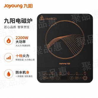 九阳/Joyoung  电磁炉 耐磨黑晶面板防水大线圈多功能电磁炉2200w十档火力家用炒菜电磁灶