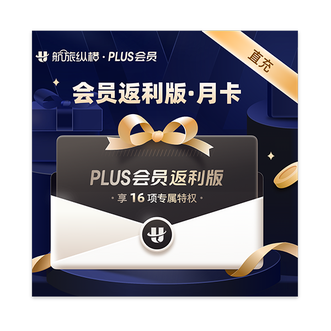 航旅纵横 PLUS会员返利版 月卡;到账后有效时长1个月 航旅纵横 PLUS会员返利版 月卡;到账后有效时长1个月