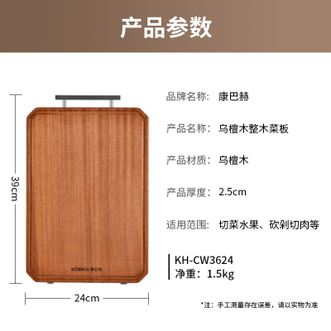 康巴赫  菜板乌檀木整木切菜板小号39*24*2.5cm加厚面板双面可用切果蔬切肉剁骨案板KH-CW3624