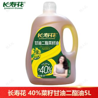 长寿花  40%菜籽甘油二酯油5L（新旧包装随机发货）家庭装菜籽油轻酯健康