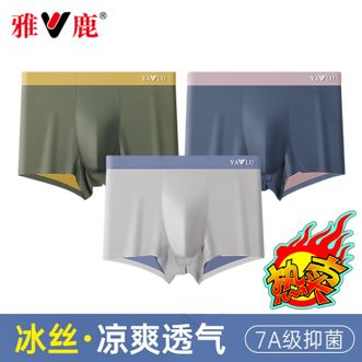 雅鹿  冰丝.凉爽透气无痕男士内裤7A抗菌四角裤短裤 【3条装】
