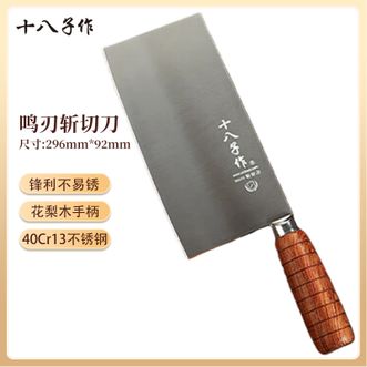 十八子作  鸣刃斩切刀 家用厨房菜刀斩骨头刀切菜刀切肉刀两用 锋利不易锈
