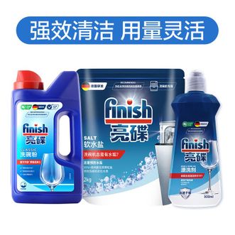 finish  亮碟原装洗碗机洗涤套装（洗涤粉剂+专用盐+漂洗剂) 去污清洁剂  正品包邮