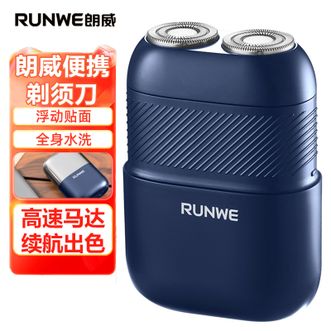 朗威  电动剃须刀男士刮胡刀充电便携双刀头迷你胡须刀灵巧便携轻松随行魅力蓝
