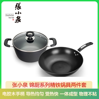 张小泉  锦厨系列精铁锅具两件套 炒锅汤锅厨房锅具套装电磁炉燃气通用