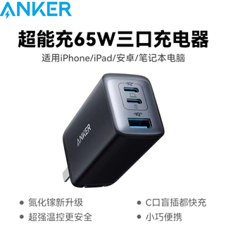 安克/Anker  氮化镓type-c65W多块快充头  极夜黑单头  适用iPhone17-15华为小米手机笔记本电脑