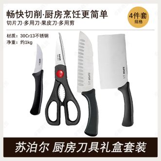 苏泊尔（SUPOR）  正品刀锋系列厨房礼盒四件套水果刀切菜刀