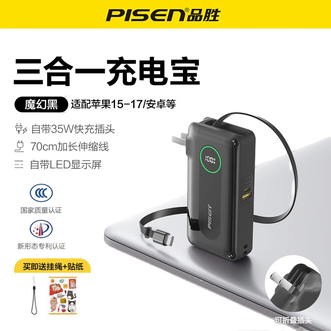 品胜(PISEN)  35W三合一电霸  10000毫安充电宝、35W快充插头  【带插头带C线|35W|1万毫安】  适用苹果17华为手机小米手机平板IPAD充电器移动电源