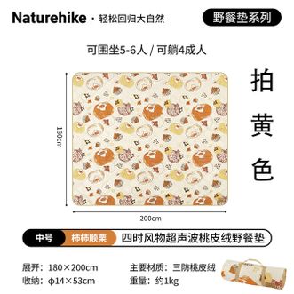 挪客（NatureHike）  四时风物超声波桃皮绒野餐垫 防潮垫180*200cm（多色可选）