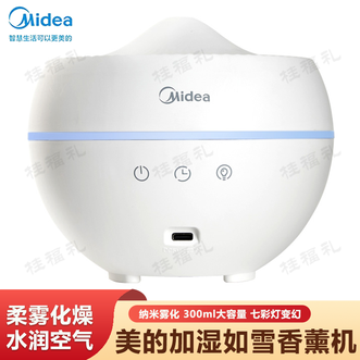 美的/Midea  香薰灯 纳米级香薰加湿柔雾化燥水润空气加湿室内保湿如雪香薰机