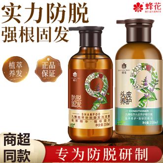 蜂花/Bee&Flower  洗护套装 洗发露358ml+精华素358ml 九樽植萃固发防脱洗发露护发素组合 男女士通用护发蓬松头皮养护洗护组合