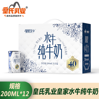 皇氏乳业  皇家水牛4.0g蛋白水牛纯牛奶 200ml*12盒装利乐砖石包