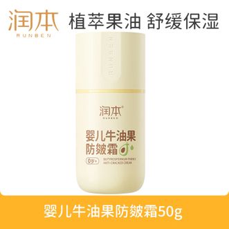 润本  婴儿牛油果防皴霜50g【1瓶装】宝宝面霜 滋润舒缓保湿-真空泵装