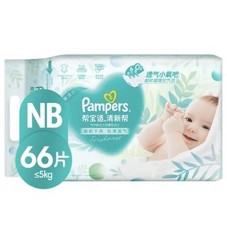 帮宝适/Pampers  清新帮宝宝纸尿裤 NB66片(0-5kg)