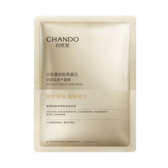 自然堂/Chando  III型重组胶原蛋白修护冻干面膜650mg×5片装-QZ
