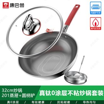 康巴赫  纯钛炒锅32CM不粘锅0涂层炒菜锅第316L不锈钢钛炒锅+蒸屉+铲KGOC32T