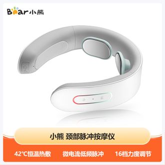 小熊/Bear  颈部按摩仪 家用办公室颈椎护颈仪热敷脉冲按摩器 白色