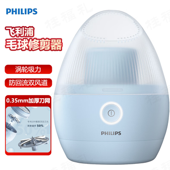 飞利浦/Philips  充电式毛球修剪器家用毛衣衣服去毛器修毛球修剪器衣物美妆蛋