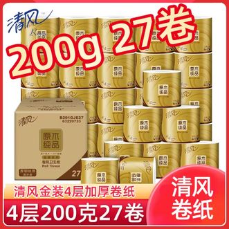 清风  有芯卷纸 原木金装4层加厚200克 卫生纸整箱27卷