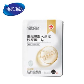 海氏海诺   重组Ⅲ型人源化胶原蛋白贴1片    械字号医美面部缓解敏感泛红