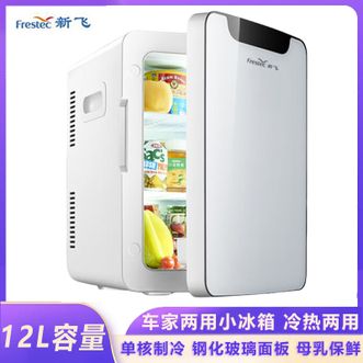 新飞/Frestec  冰箱 迷你小冰箱车载冰箱12L容量单人宿舍车家两用车家两用冷热两用钢化玻璃面板