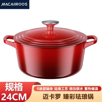 MACAIIROOS  臻彩珐琅锅 24cm家用0涂层4L容量微压锁水双耳炖肉煲炖煮锅