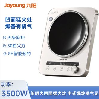 九阳/Joyoung  电磁炉凹面电磁炉电磁灶电陶炉多功能电池炉深凹弧面凹灶
