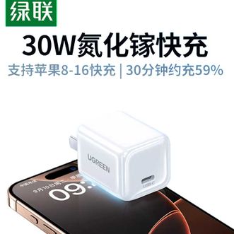 绿联/Ugreen  氮化镓充电器Type-C快充插头