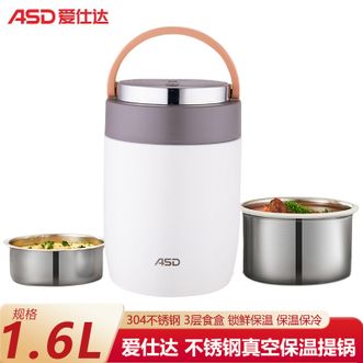 爱仕达/ASD  1.6L真空保温提锅 304不锈钢3层食盒独立分装保温饭盒学生上班族便携