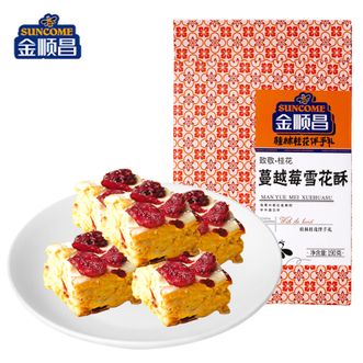 金顺昌  蔓越莓雪花酥190g休闲零食小吃糕点办公室充饥口感酥脆