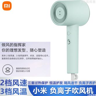 小米  电吹风 速干家用吹风机 恒温护发负离子护发循环滋养风量柔和电吹风 绿色