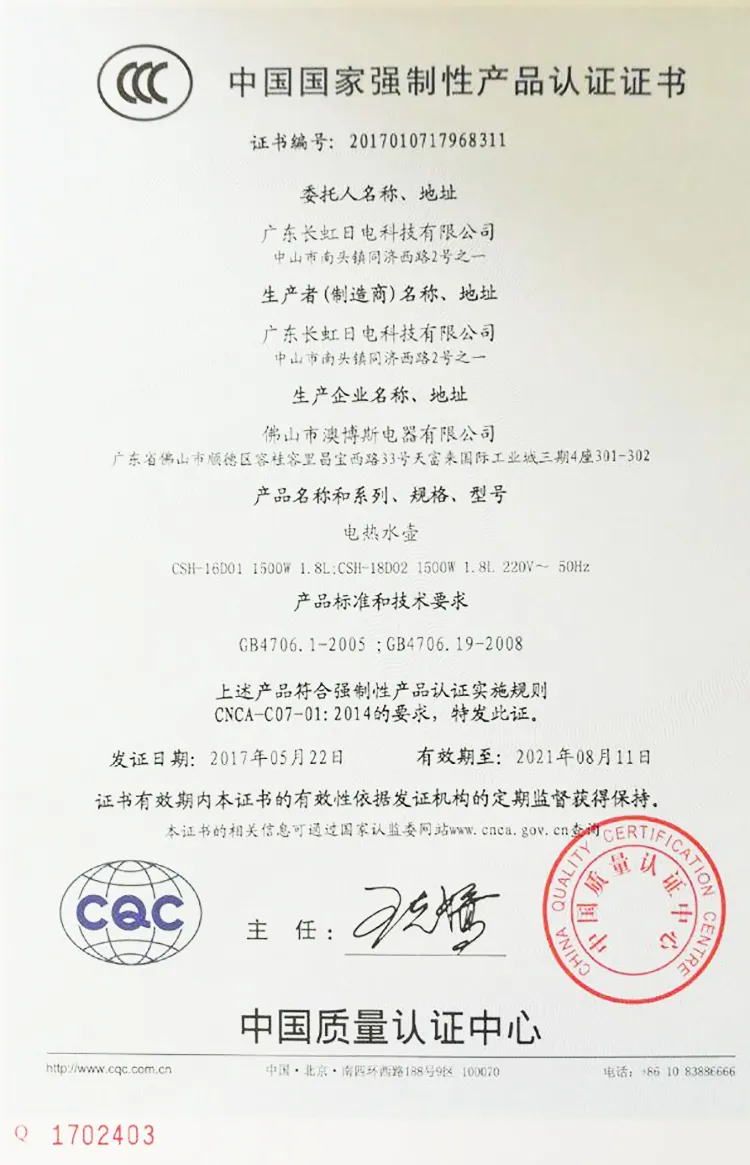 电热水壶3C，CSH-16D01，CSH-18D02.jpg