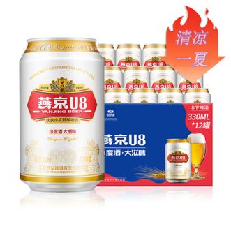 燕京  啤酒 燕京U8经典罐330mL*12罐装 小度酒 大滋味 商务宴请聚会首选