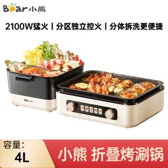 小熊/Bear 电烧烤炉煎涮烤一体多功能两用锅电烤肉盘家用铁板烧烤 小熊/Bear 电烧烤炉煎涮烤一体多功能两用锅电烤肉盘家用铁板烧烤