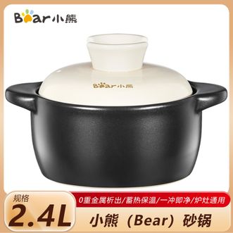 小熊  砂锅煲2.4L 家用煲汤锅煲仔饭煎中药锅汤煲菜煲耐高温干烧不裂