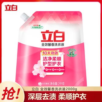 立白  全效馨香洗衣液2000g 低泡洁净衣物深层去渍霸 除菌洗衣液
