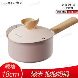 懒米  抱抱奶锅18cm家用多功能宝宝辅食锅不粘锅奶锅 抱抱奶锅-18B1粉